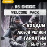 R6 Siege X –  WELCOME PACK   NEW   Быстро| Все регионы