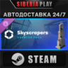 Cities: Skylines II - Creator Pack: Skyscrapers DLC