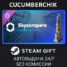 Cities: Skylines II - Creator Pack: Skyscrapers✅STEAM GIFT AUTO✅RU МИР