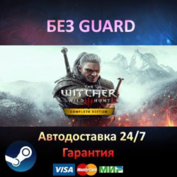 The Witcher 3: Wild Hunt - Complete - Steam БЕЗ GUARD