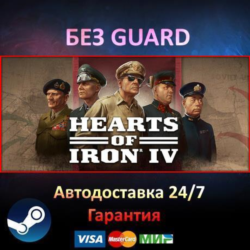 Hearts of Iron IV   7 Дополнений - Steam БЕЗ GUARD