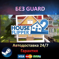 House Flipper 2 - Steam БЕЗ GUARD