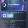 Cities: Skylines II - Creator Pack: Skyscrapers АВТОДОСТАВКА STEAM GLOBAL МГНОВЕННО Л