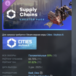 Cities: Skylines II - Creator Pack: Supply Chains АВТОДОСТАВКА STEAM GLOBAL МГНОВЕННО