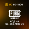 PUBG Mobile | 60UC | 660UC | 1800UC - GLOBAL | КЛЮЧ