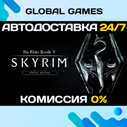 The Elder Scrolls V: Skyrim Special Edition Ключ РФ СНГ