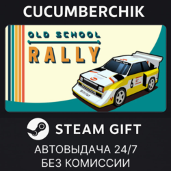 Old School Rally✅STEAM GIFT AUTO✅RU МИР