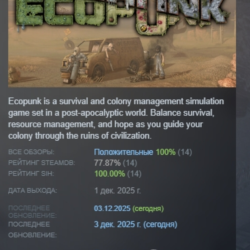 Ecopunk АВТОДОСТАВКА STEAM GLOBAL МГНОВЕННО ЛИЦЕНЗИЯ