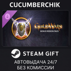Guild Wars® Bonus Mission Pack✅STEAM GIFT AUTO✅RU МИР