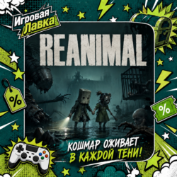 REANIMAL | Playstation | PS5 | Выбор региона