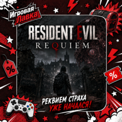 Resident Evil Requiem | Playstation | PS5 | Выбор региона