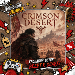 Crimson Desert | Playstation | PS5 | Выбор региона