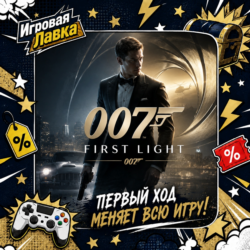 007 First Light | Playstation | PS5 | Выбор региона