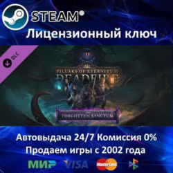 ✅Pillars of Eternity II Deadfire - Forgotten Sanctum✔️Steam⭐Ключ Активации🔑РФ СНГ✔️