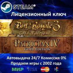✅Port Royale 3 Gold and Patrician IV Gold - Double Pack✔️Steam⭐Ключ Активации🔑РФ СНГ