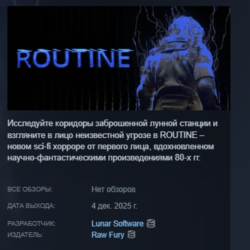 ROUTINE АВТОДОСТАВКА STEAM GLOBAL МГНОВЕННО ЛИЦЕНЗИЯ