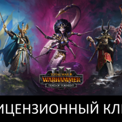 Total War: Warhammer III Tides of Torment Ключ (Работает в РФ и РБ)