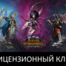 Total War: Warhammer III Tides of Torment Ключ (Работает в РФ и РБ)