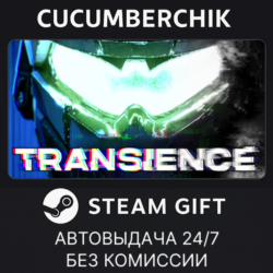 Transience✅STEAM GIFT AUTO✅RU МИР