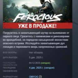 FEROCIOUS АВТОДОСТАВКА STEAM GLOBAL МГНОВЕННО ЛИЦЕНЗИЯ