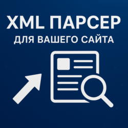Автоматизируйте генерацию XML одним нажатием!