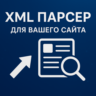 Автоматизируйте генерацию XML одним нажатием!