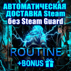 Routine • STEAM • БЕЗ GUARD
