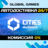 Cities: Skylines II  Steam Ключ РФ СНГ