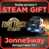 Euro Truck Simulator 2 РУ/КЗ/УК/РБ/ТР/АР/КНР/ИНДИЯ