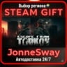 Escape from Tarkov РУ/КЗ/УК/РБ/ТР/АР/КНР/ИНДИЯ