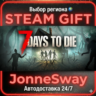 7 Days to Die РУ/КЗ/УК/РБ/ТР/АР/КНР/ИНДИЯ