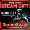 Battlefield 3™ Premium Edition РУ/КЗ/УК/РБ/ТР/АР/КНР/ИНДИЯ