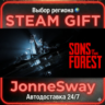 Sons Of The Forest РУ/КЗ/УК/РБ/ТР/АР/КНР/ИНДИЯ