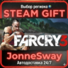 Far Cry 3 РУ/КЗ/УК/РБ/ТР/АР/КНР/ИНДИЯ