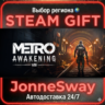 Metro Awakening РУ/КЗ/УК/РБ/ТР/АР/КНР/ИНДИЯ