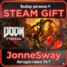 DOOM Eternal - Standard Edition РУ/КЗ/УК/РБ/ТР/АР/КНР/ИНДИЯ