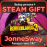 Borderlands 3 РУ/КЗ/УК/РБ/ТР/АР/КНР/ИНДИЯ