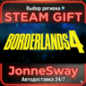 Borderlands 4 КЗ/УК/ТР/АР/КНР/ИНДИЯ