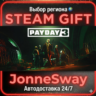 PAYDAY 3 РУ/КЗ/УК/РБ/ТР/АР/КНР/ИНДИЯ