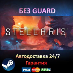 Stellaris   20 дополнений - Steam БЕЗ GUARD
