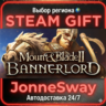 Mount & Blade II: Bannerlord РУ/КЗ/УК/РБ/ТР/АР/КНР/ИНДИЯ