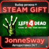 Left 4 Dead РУ/КЗ/УК/РБ/ТР/АР/КНР/ИНДИЯ