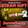 Left 4 Dead 2 РУ/КЗ/УК/РБ/ТР/АР/КНР/ИНДИЯ