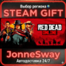 Red Dead Online РУ/КЗ/УК/РБ/ТР/АР/КНР/ИНДИЯ