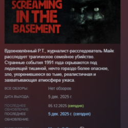 Screaming In The Basement (2025) АВТО АВТОДОСТАВКА STEAM GLOBAL МГНОВЕННО ЛИЦЕНЗИЯ