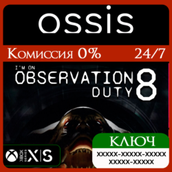 КЛЮЧ I'm on Observation Duty 8 XBOX Код
