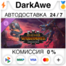 Total War: WARHAMMER III UPGRADE PACK DLC STEAM   АВТО