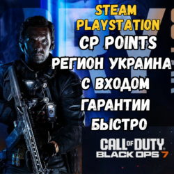 CALL OF DUTY POINTS (CP)  PS STEAM УКРАИНА