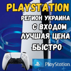(Украина - UAH) ПОПОЛНЕНИЕ    PLAYSTATION