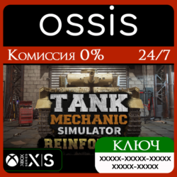 КЛЮЧ Tank Mechanic Simulator - Reinforced XBOX Код